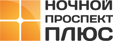 Ночной Проспект плюс